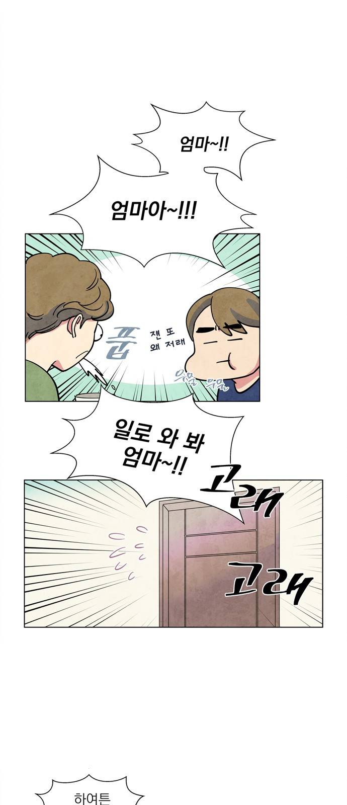 늑대와 빨간모자 2화 3