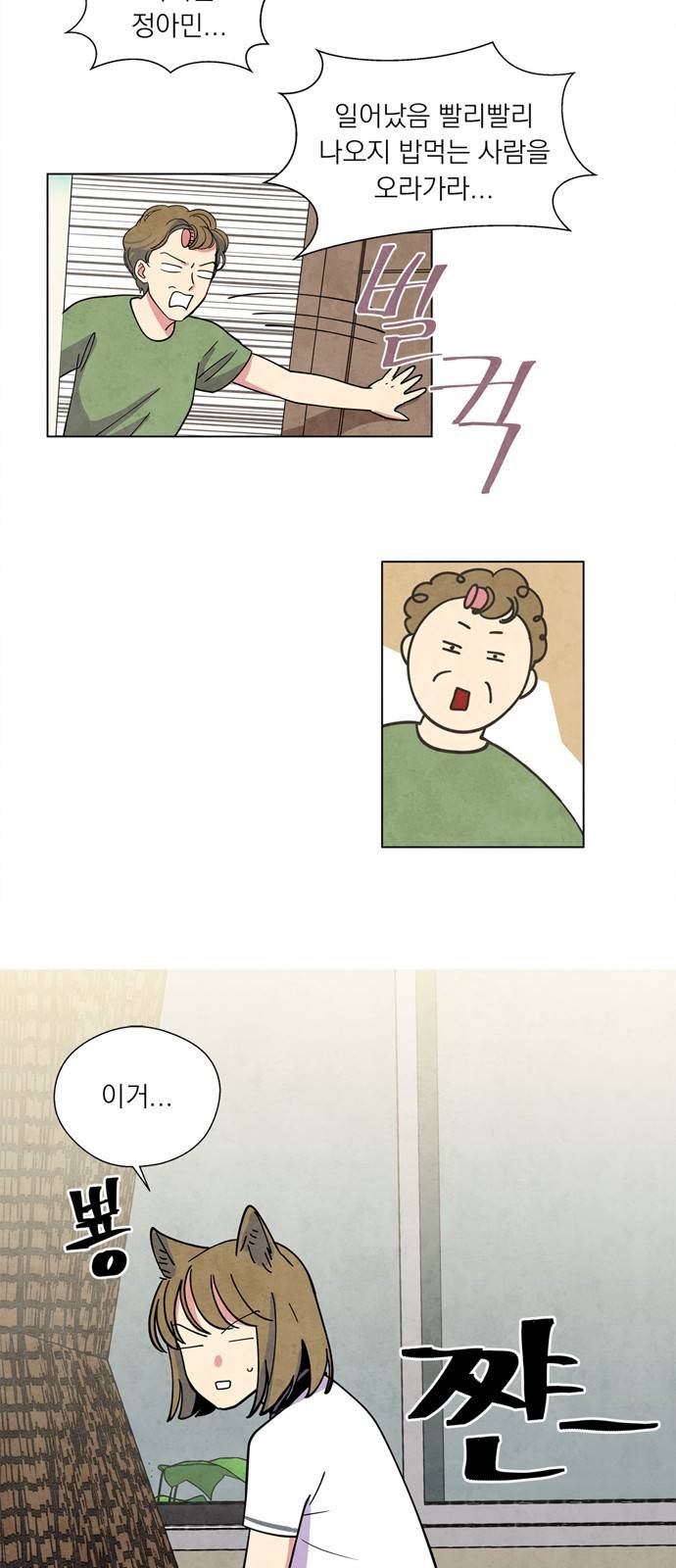 늑대와 빨간모자 2화 4