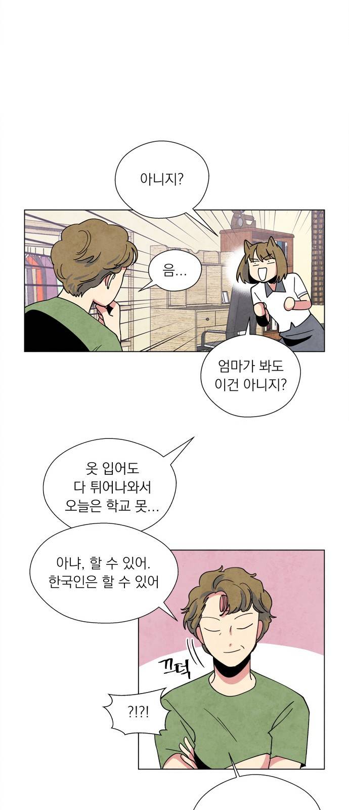 늑대와 빨간모자 2화 6