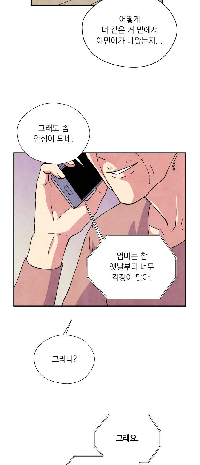 늑대와 빨간모자 21화 2