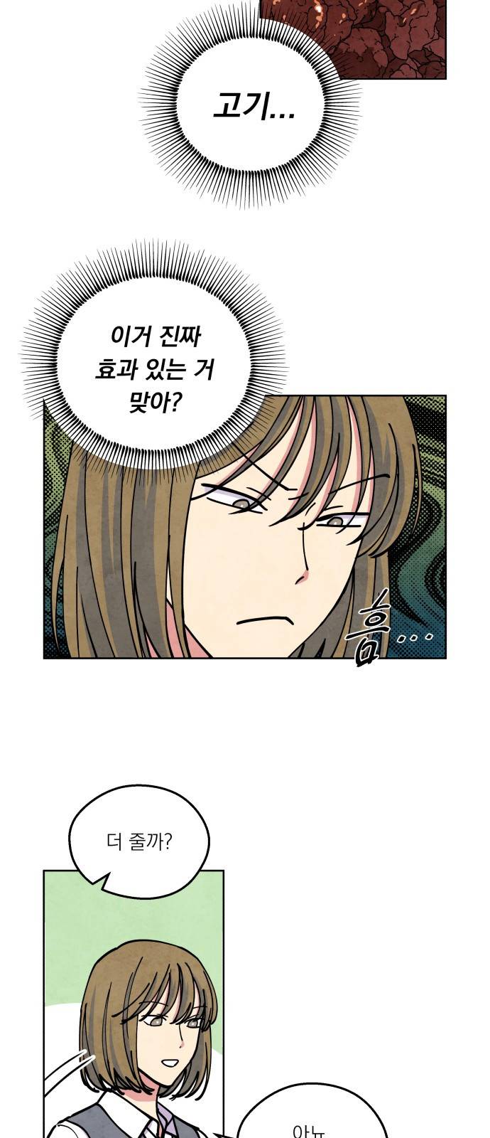 늑대와 빨간모자 27화 3