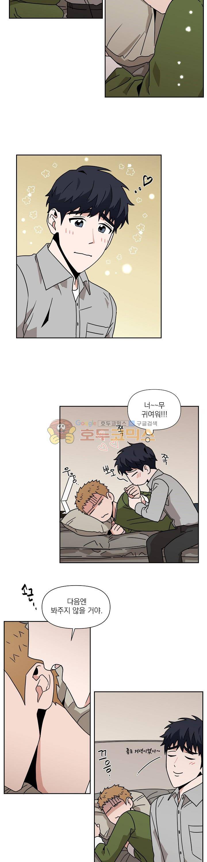 날 싫어하게 될 거야 16화 3