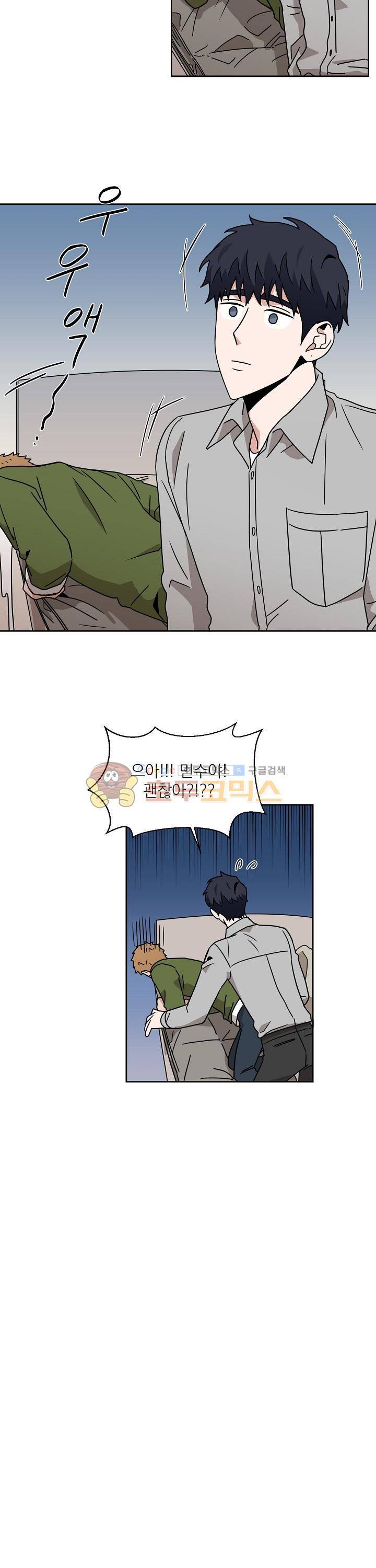 날 싫어하게 될 거야 16화 4