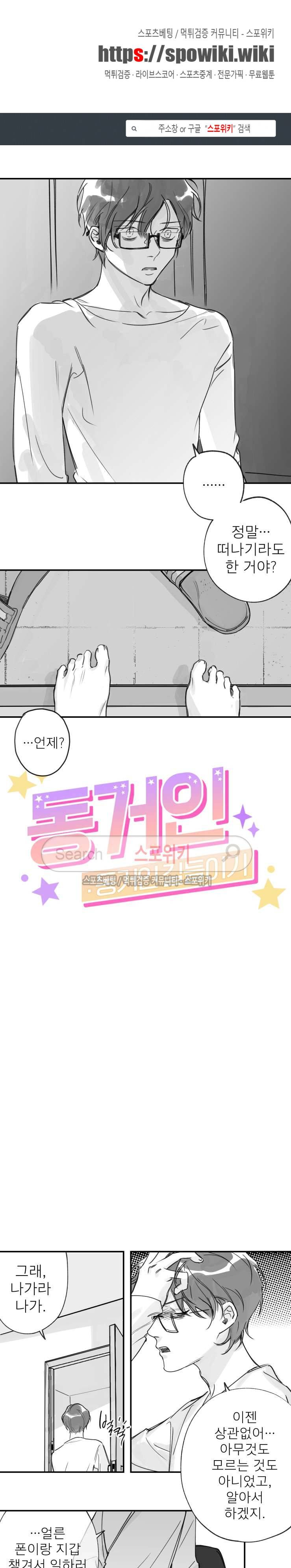 동거인 23화 1