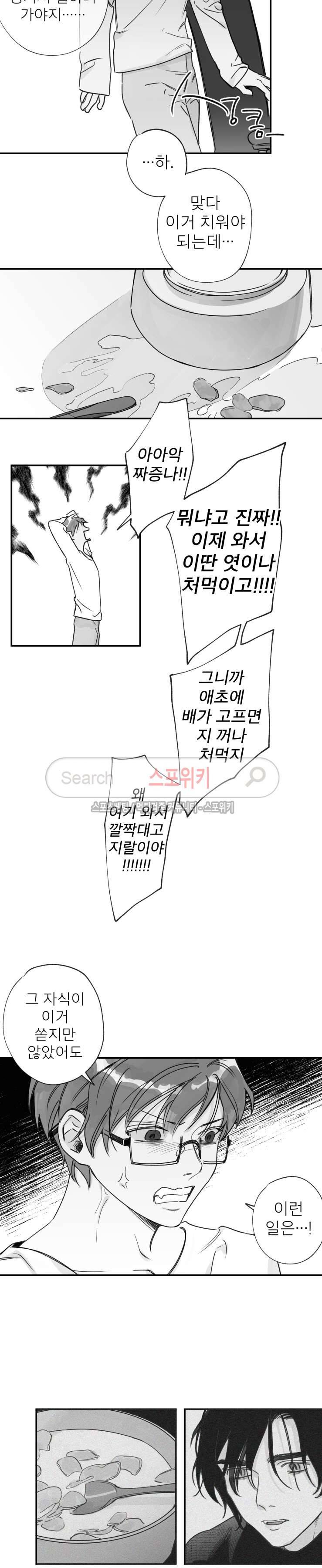 동거인 23화 2
