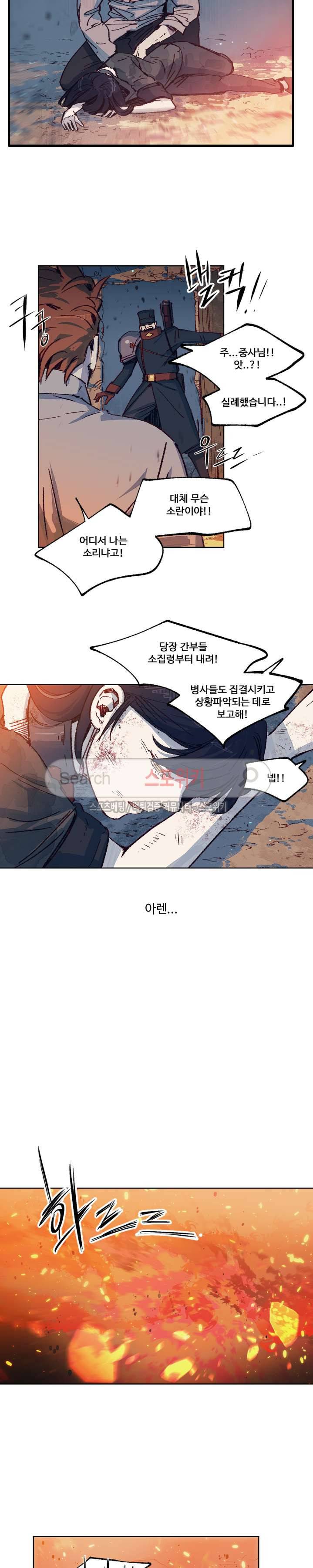 레그널 트리거 7화 4