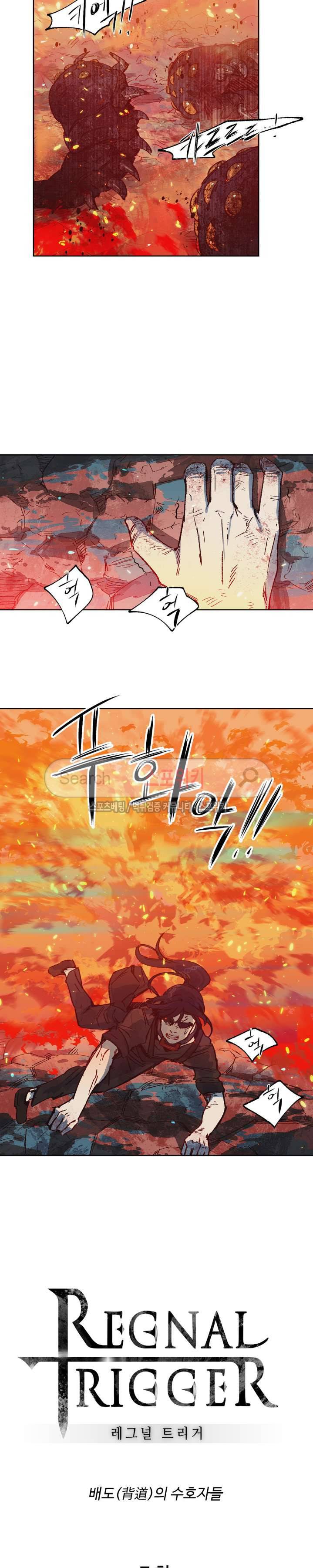 레그널 트리거 7화 5