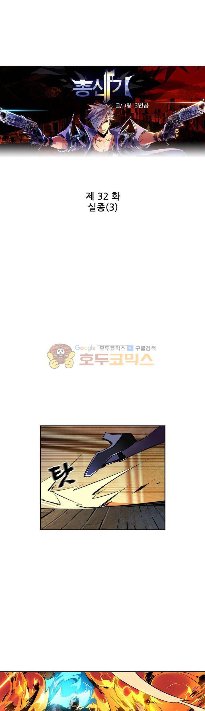 총신기 32화 1