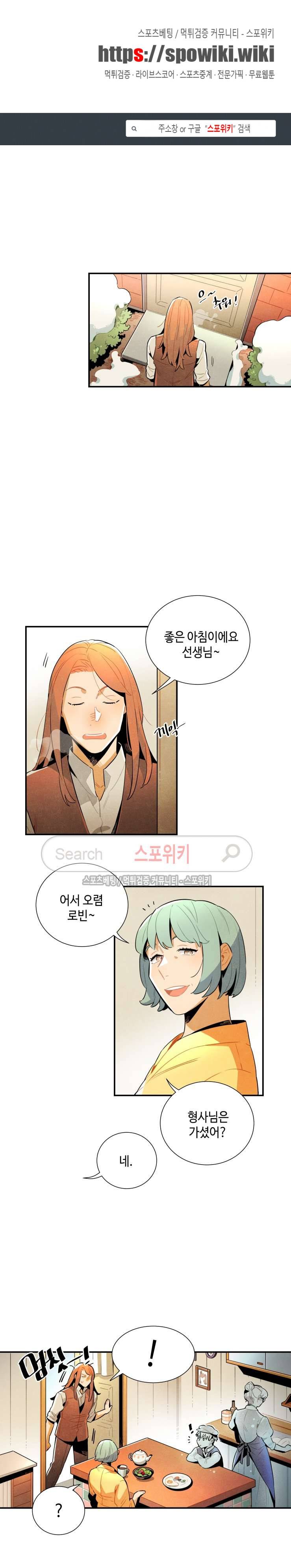 로빈의 법칙 23화 1