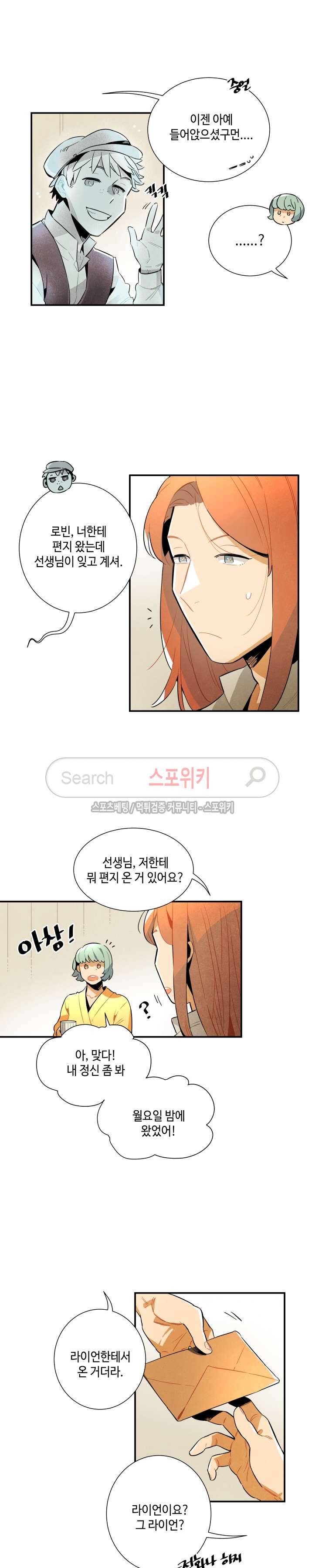 로빈의 법칙 23화 2