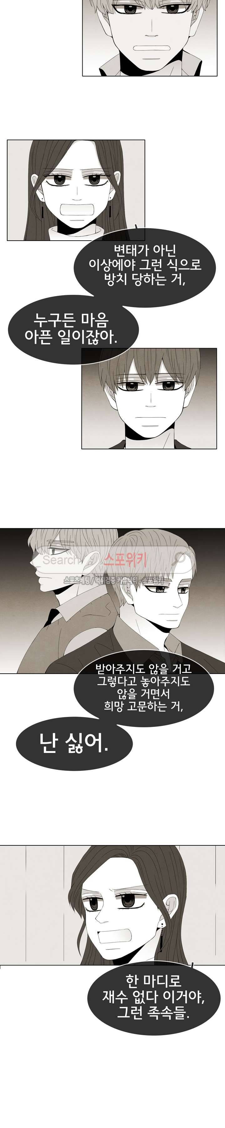 결핍 19화 4