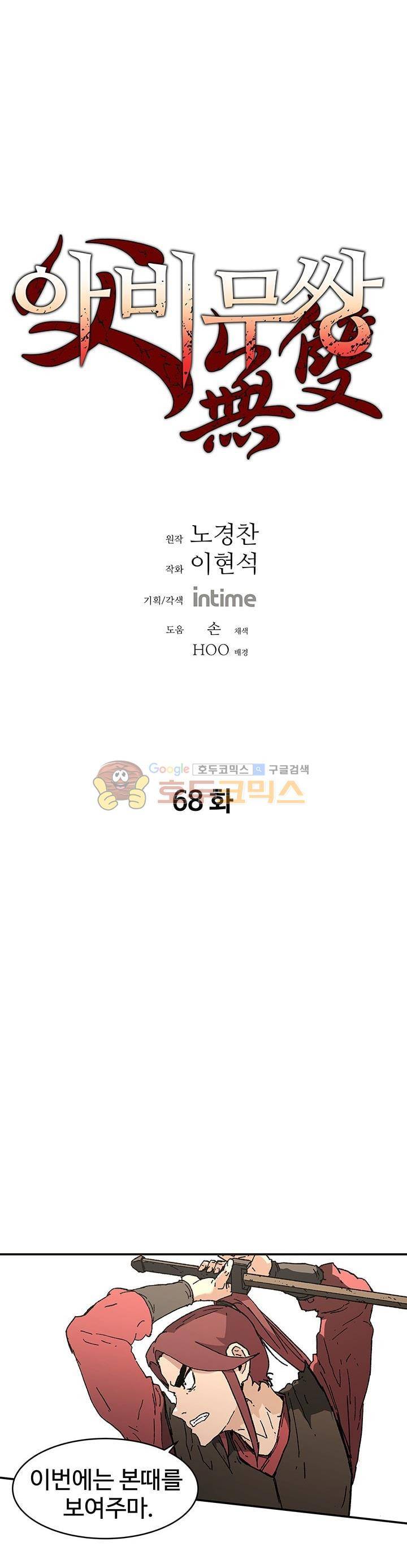 아비무쌍 68화 1