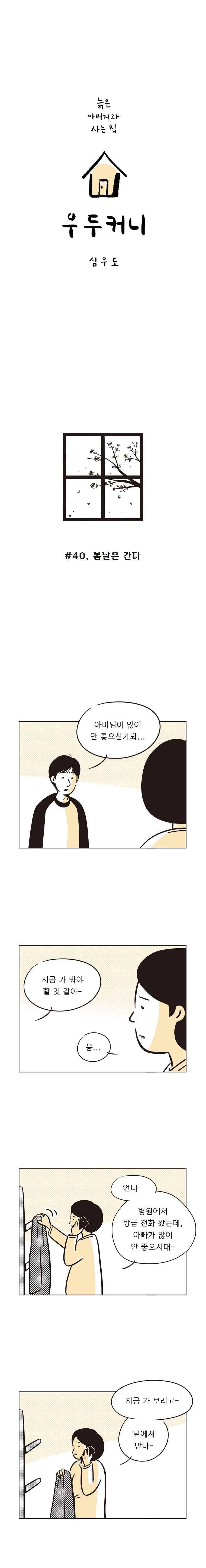 우두커니 40화 1