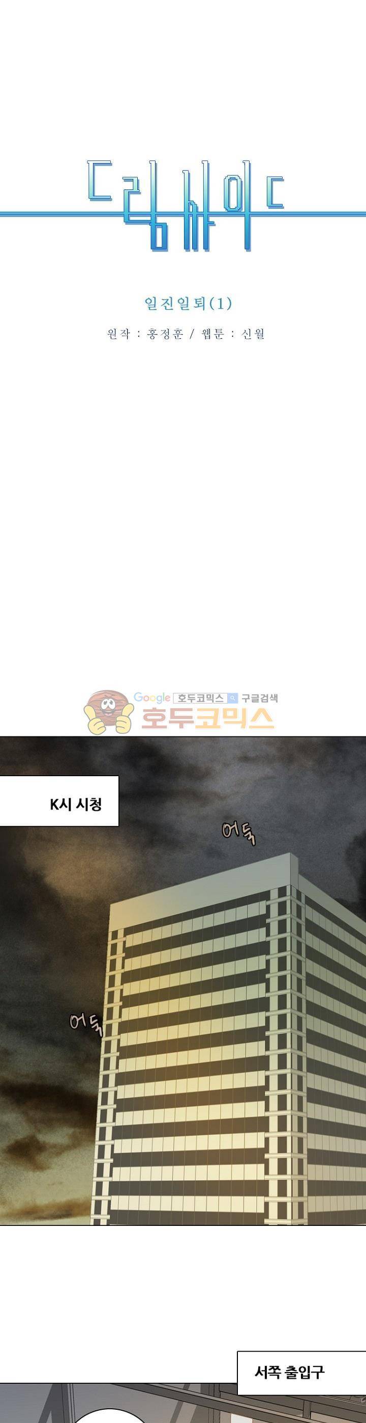 드림사이드 141화 2