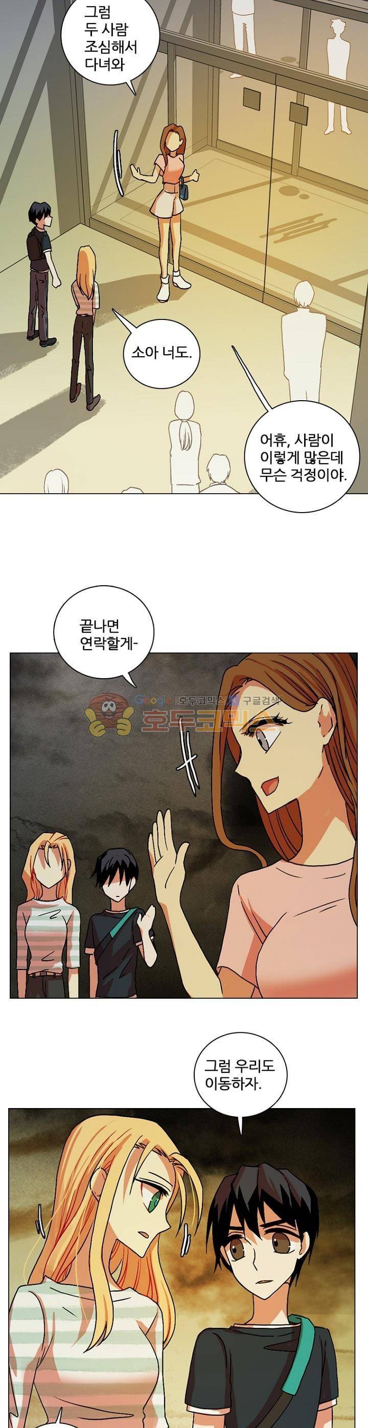 드림사이드 141화 3