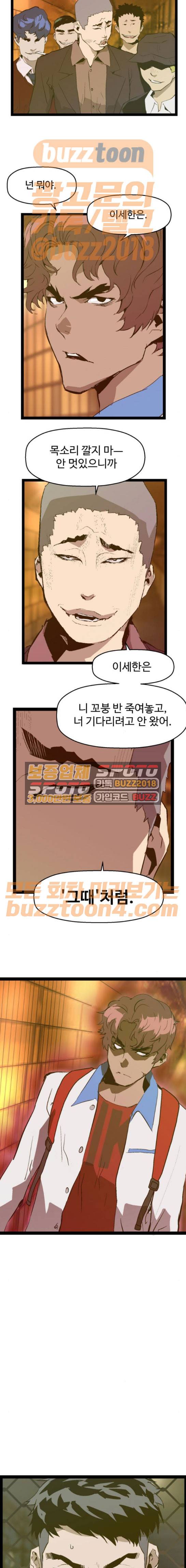 약한영웅 52화 5