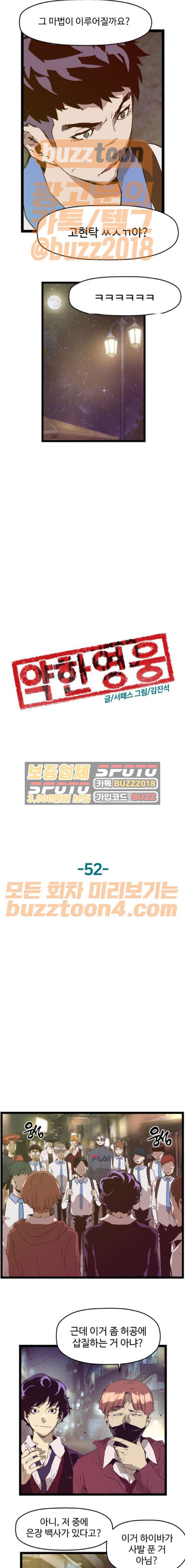 약한영웅 52화 7