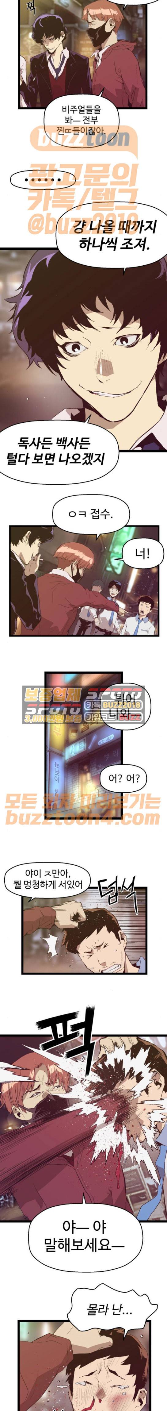 약한영웅 52화 8