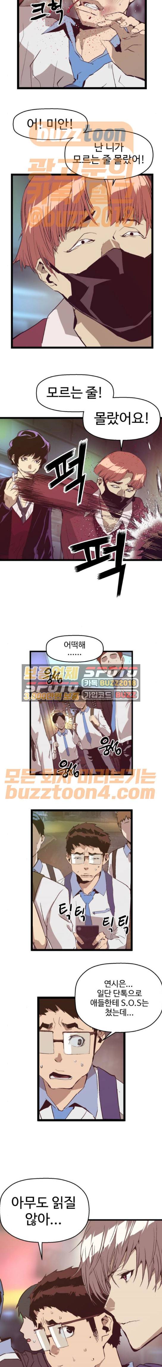 약한영웅 52화 9
