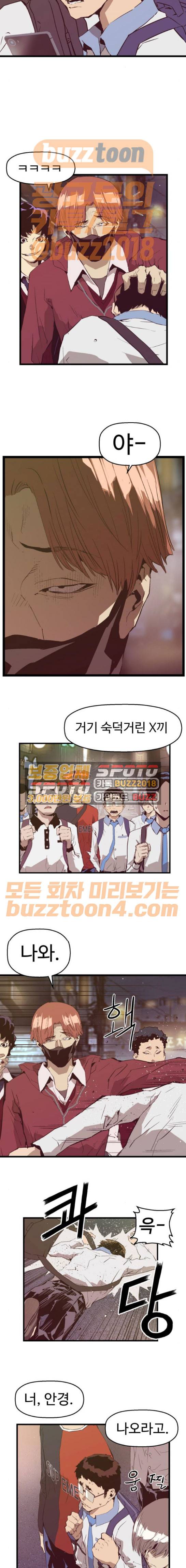 약한영웅 52화 10
