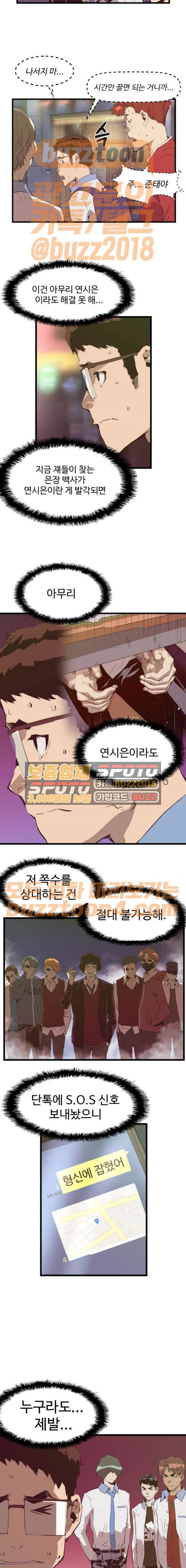 약한영웅 52화 11