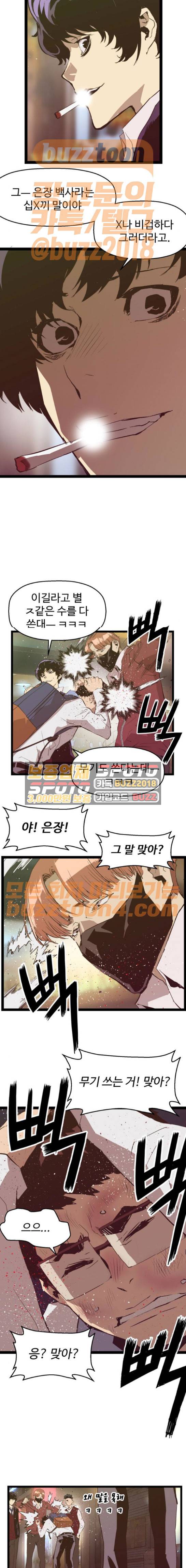 약한영웅 52화 13