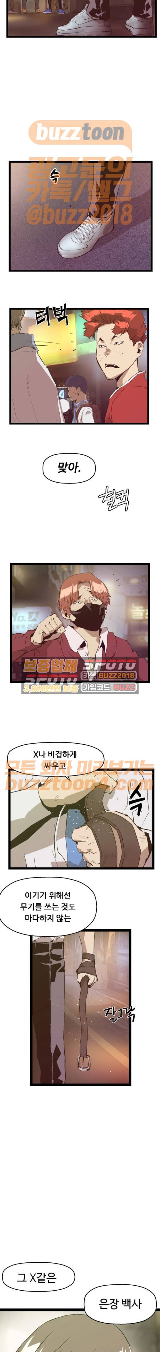 약한영웅 52화 14
