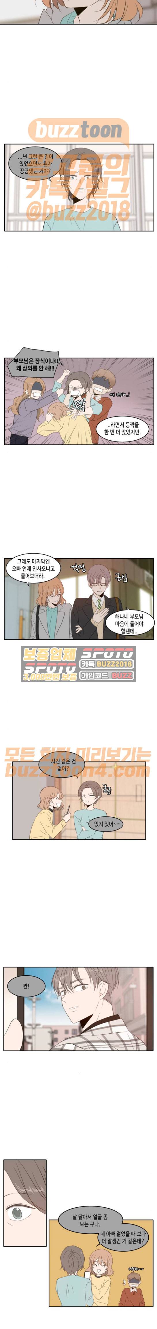 오늘도 사랑스럽개 - 외전 (3) 2