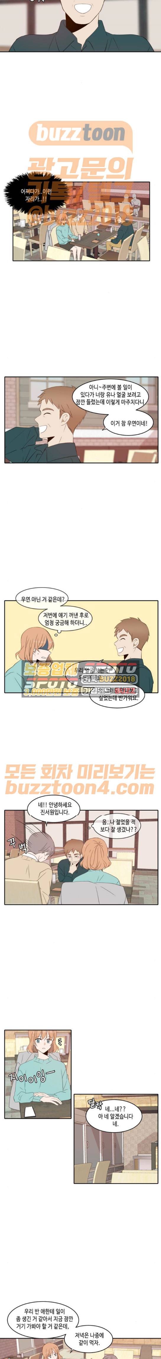 오늘도 사랑스럽개 - 외전 (3) 4