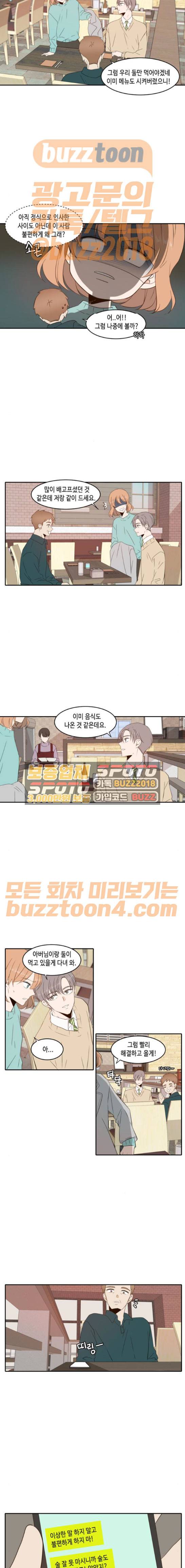 오늘도 사랑스럽개 - 외전 (3) 5