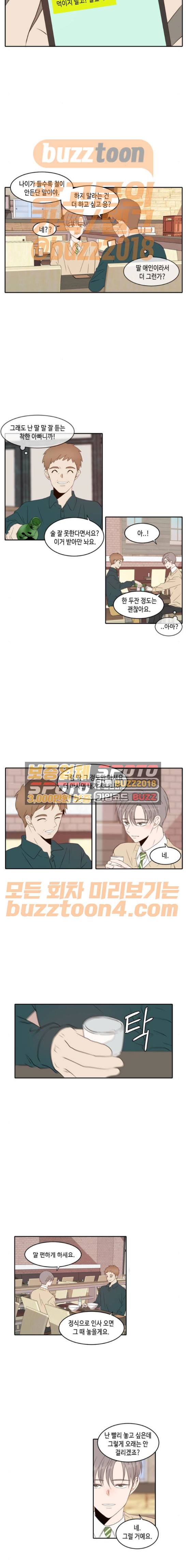 오늘도 사랑스럽개 - 외전 (3) 6