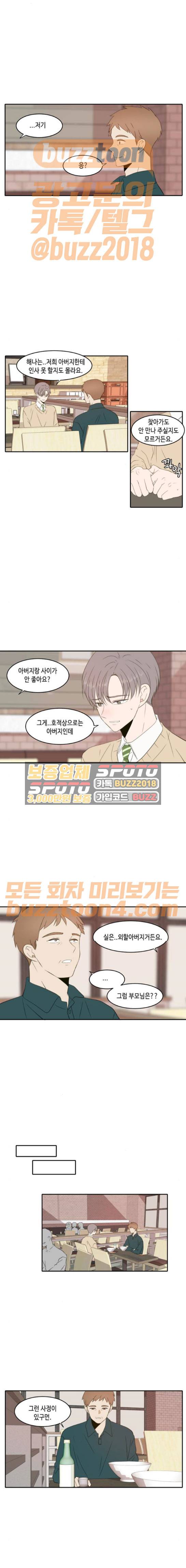 오늘도 사랑스럽개 - 외전 (3) 7
