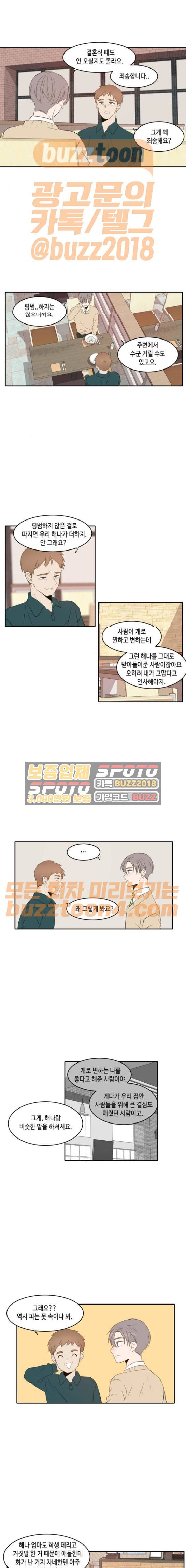오늘도 사랑스럽개 - 외전 (3) 8