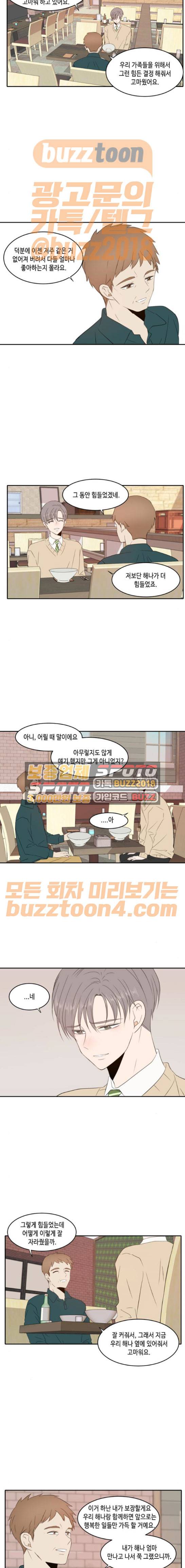 오늘도 사랑스럽개 - 외전 (3) 9
