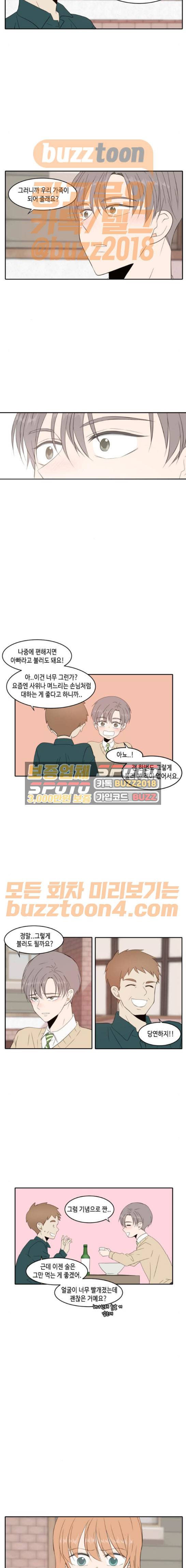 오늘도 사랑스럽개 - 외전 (3) 10