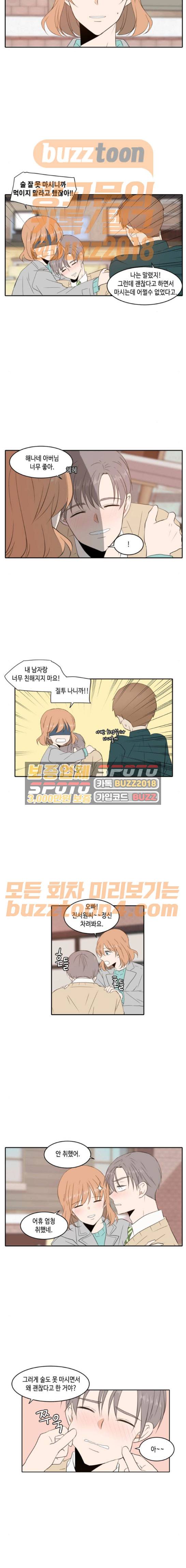 오늘도 사랑스럽개 - 외전 (3) 11