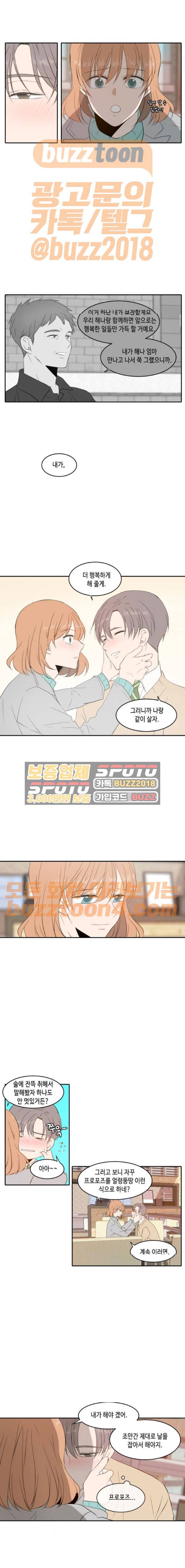 오늘도 사랑스럽개 - 외전 (3) 12