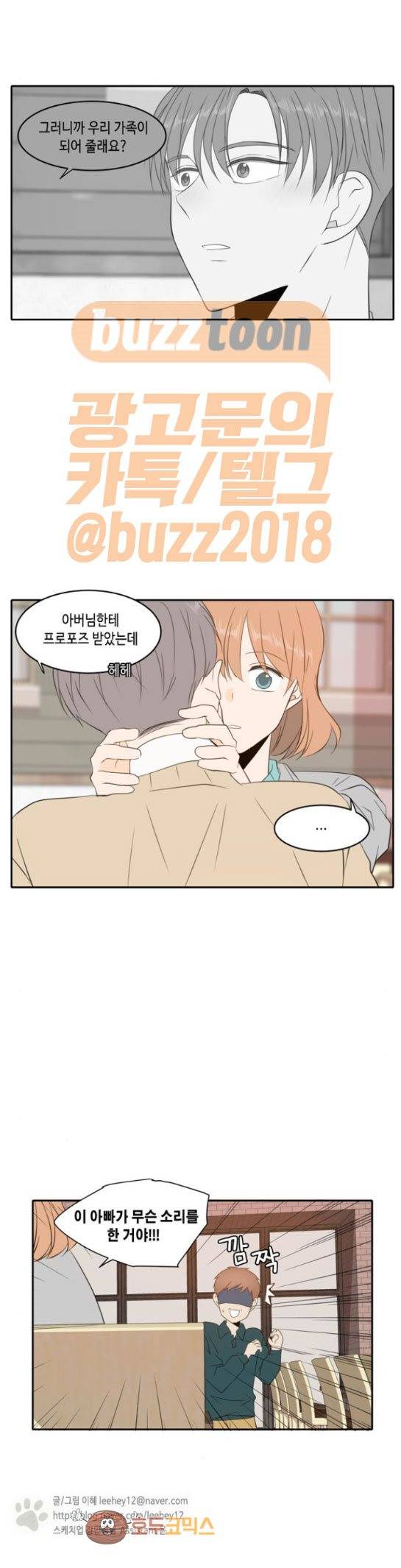 오늘도 사랑스럽개 - 외전 (3) 13