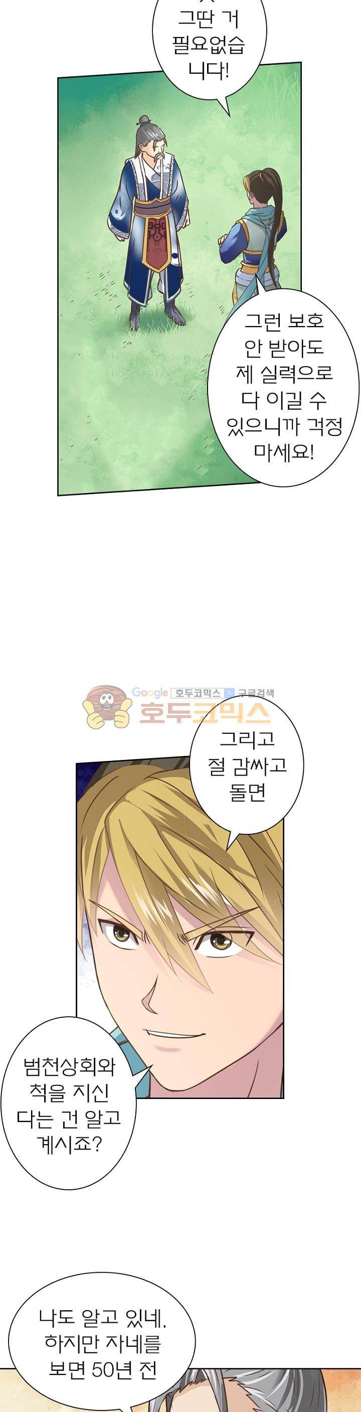 고등무사 52화 2