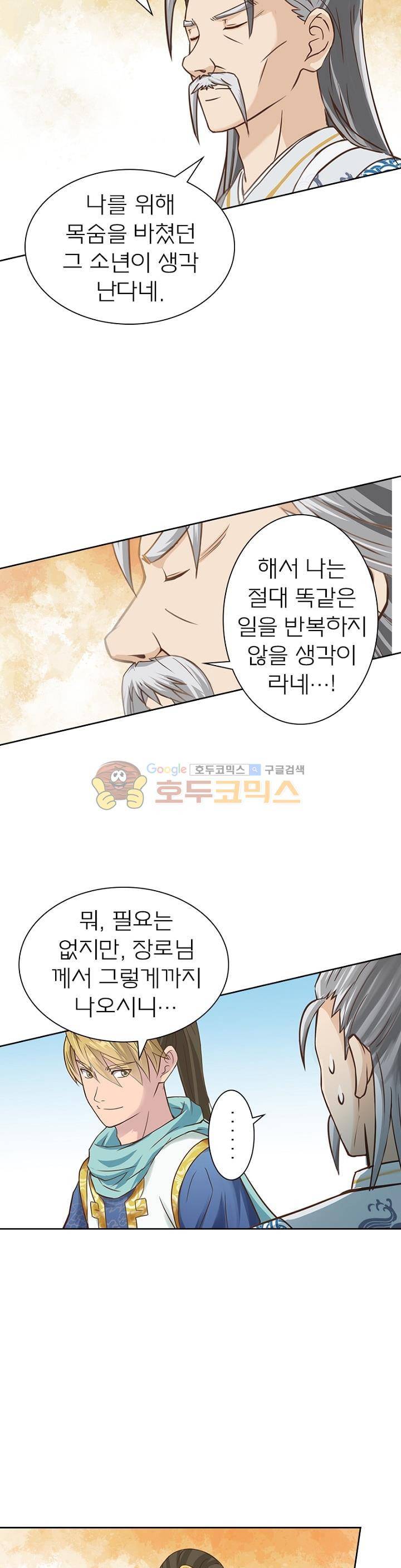 고등무사 52화 3