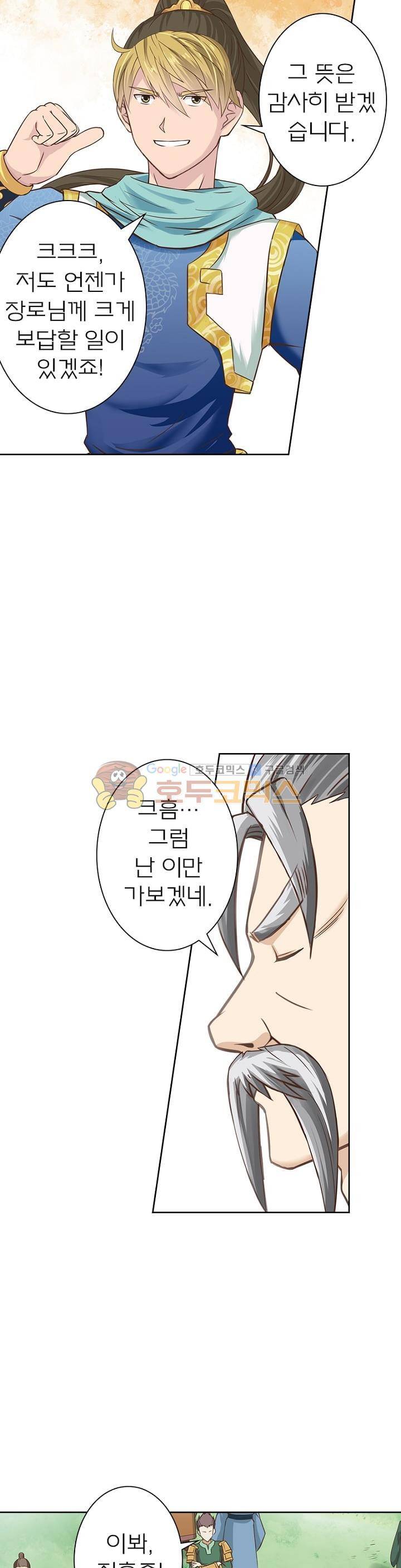 고등무사 52화 4