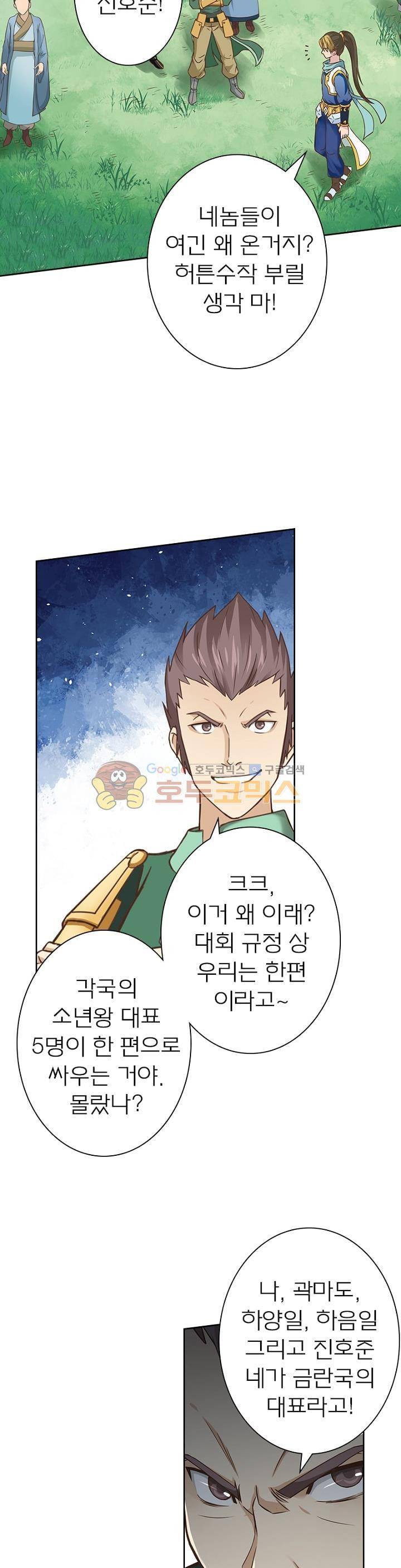 고등무사 52화 5