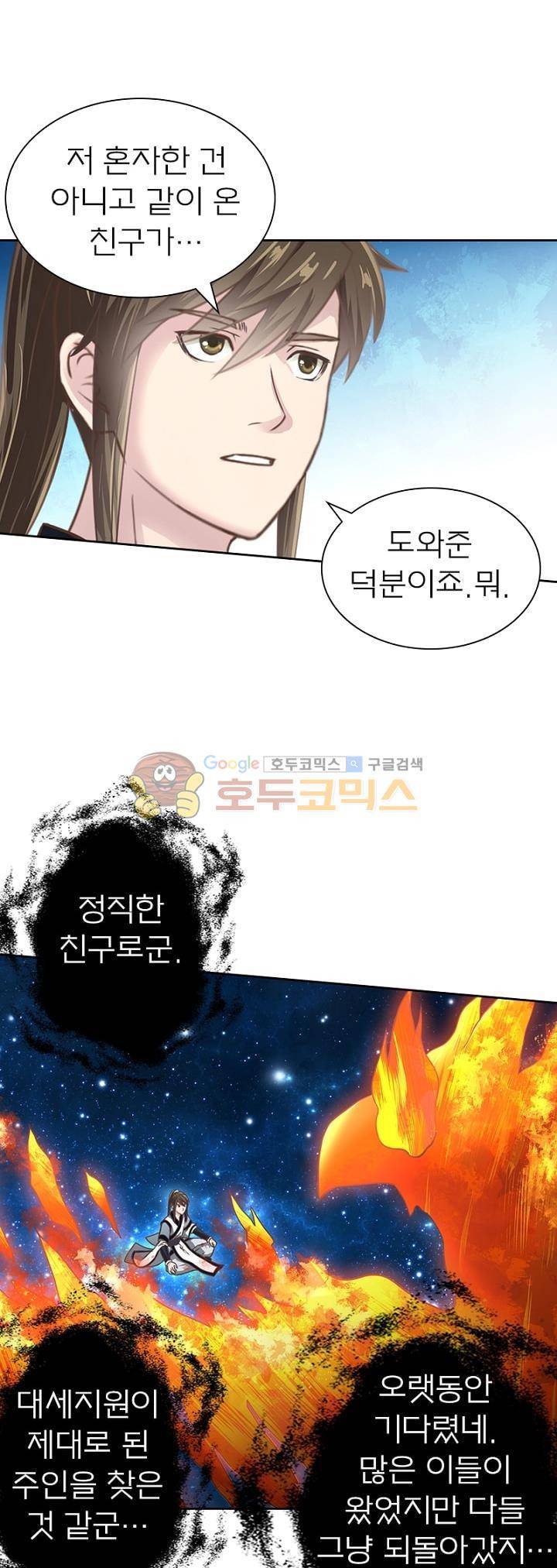 고등무사 62화 4
