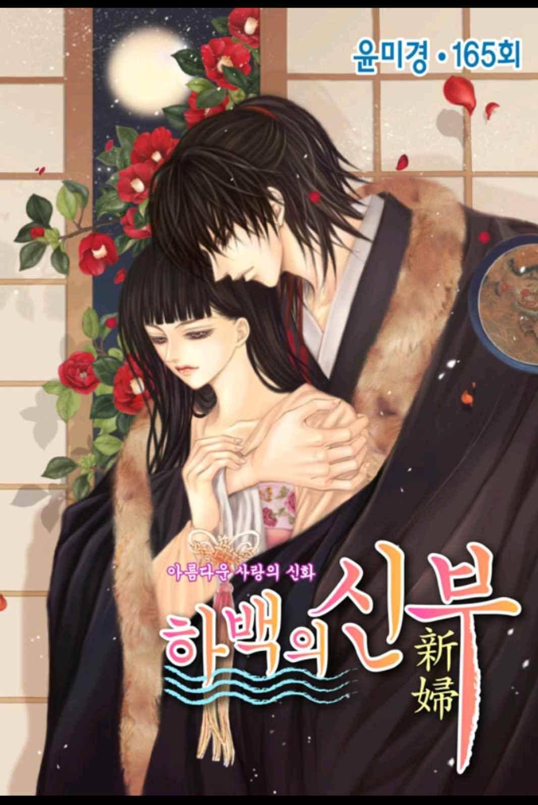 하백의 신부 165화 1