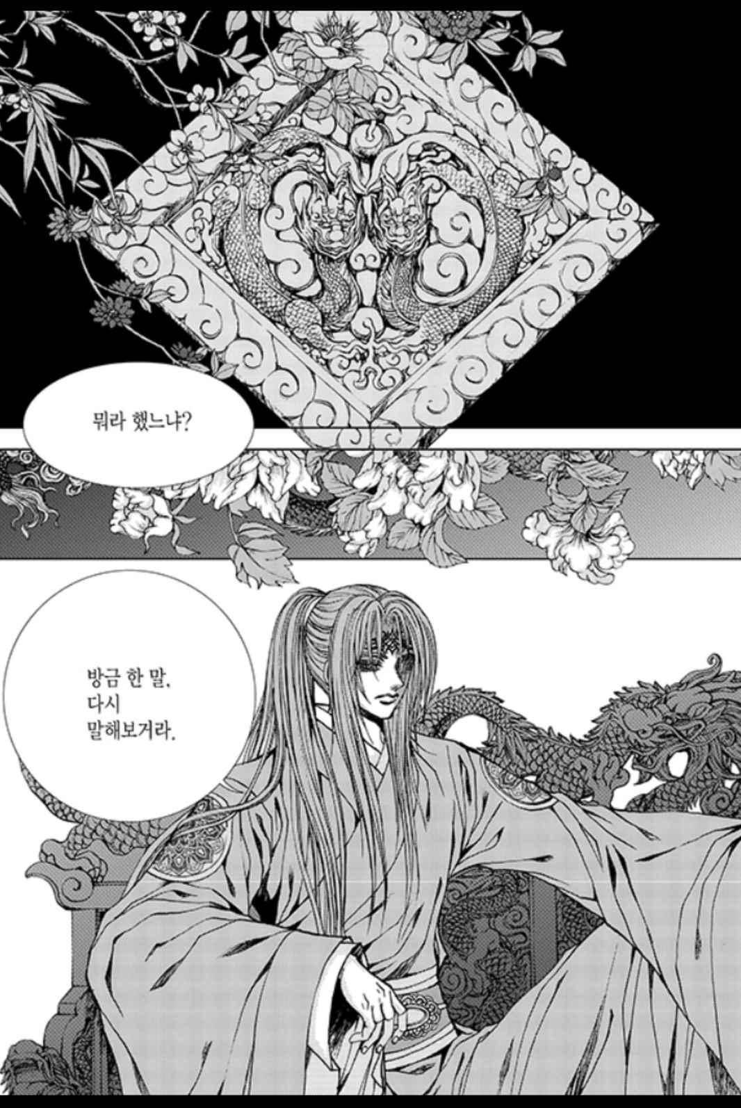 하백의 신부 165화 3