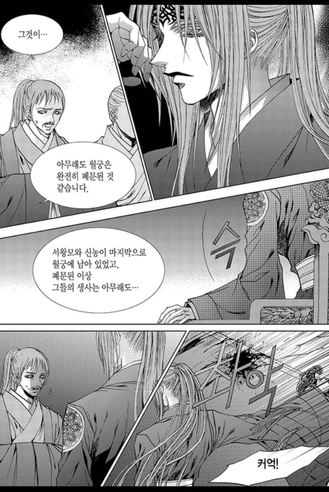 하백의 신부 165화 4
