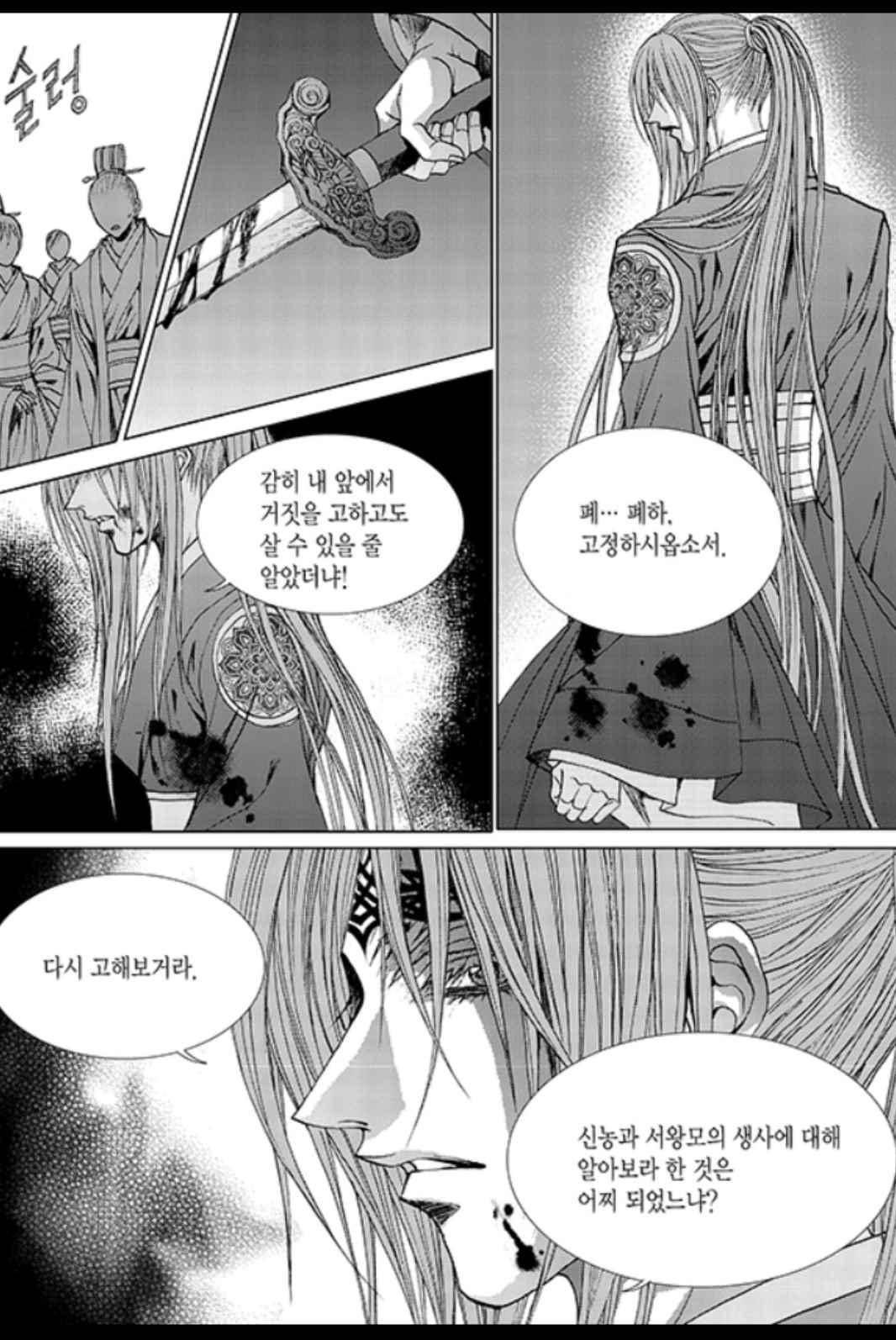 하백의 신부 165화 5
