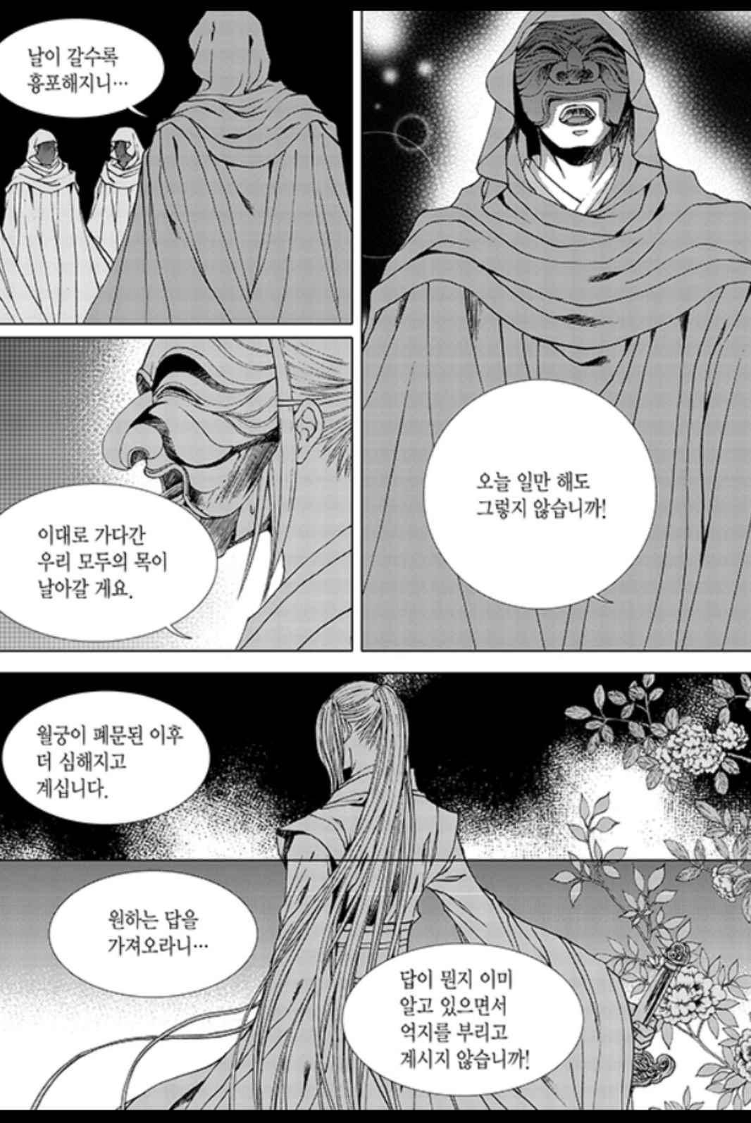 하백의 신부 165화 9