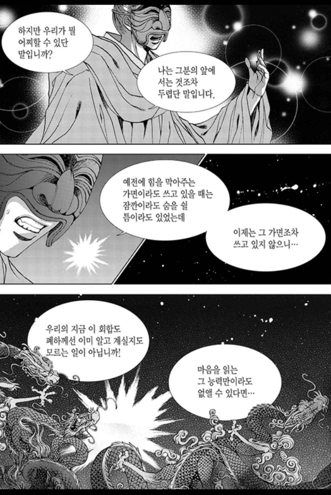 하백의 신부 165화 10
