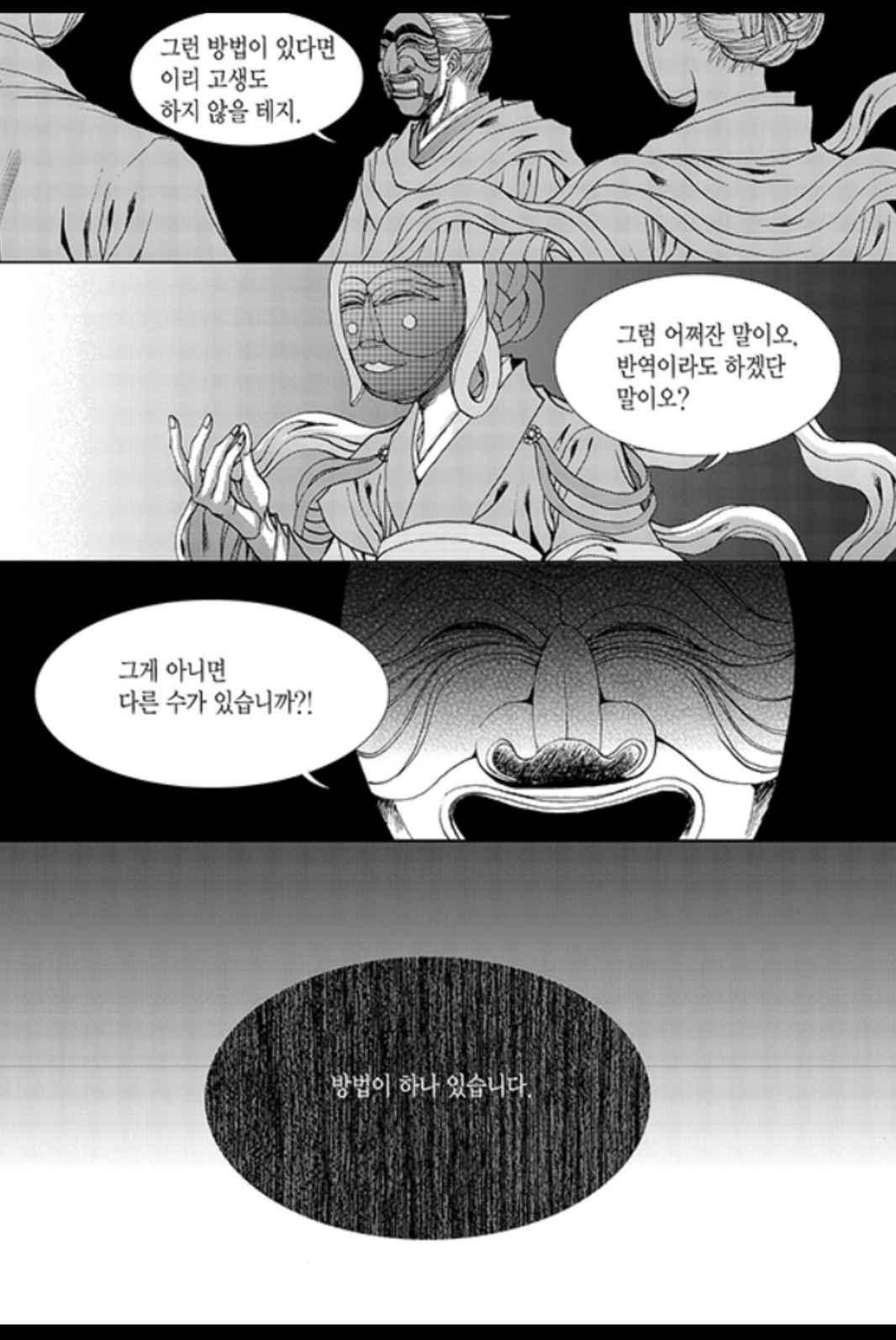 하백의 신부 165화 11